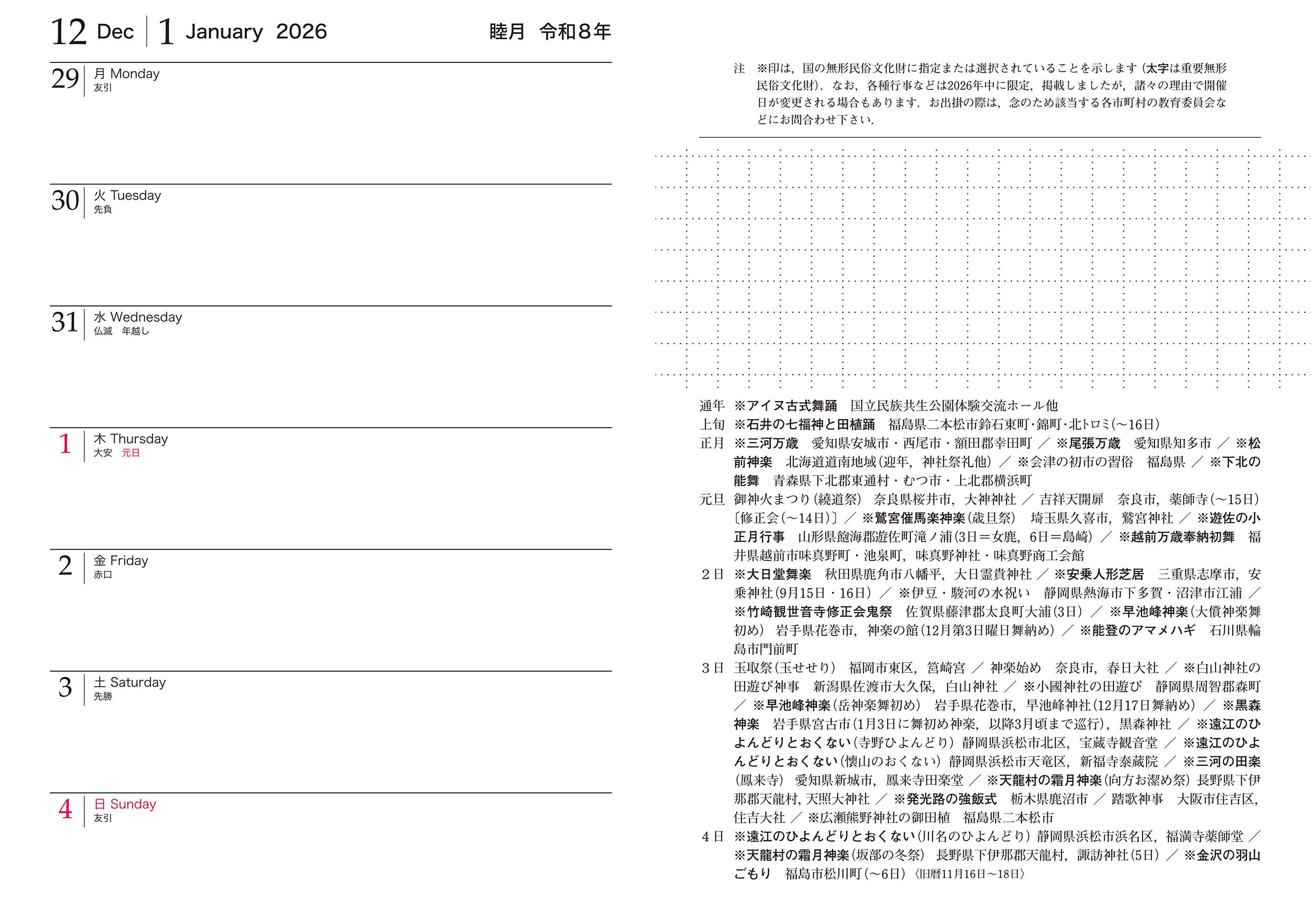 歴史手帳2027年版 - 株式会社 吉川弘文館 歴史学を中心とする